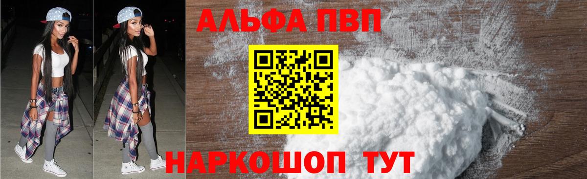 A PVP  Вход с VPN  Красноармейск  Alfa_PVP кристаллы  Альфа ПВП СК 