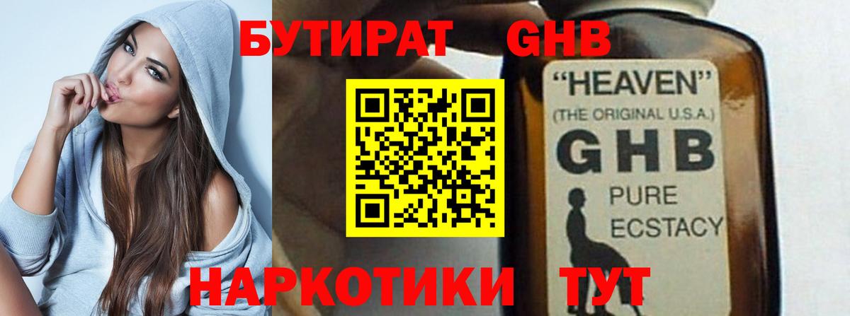 Бутират вода Красноармейск