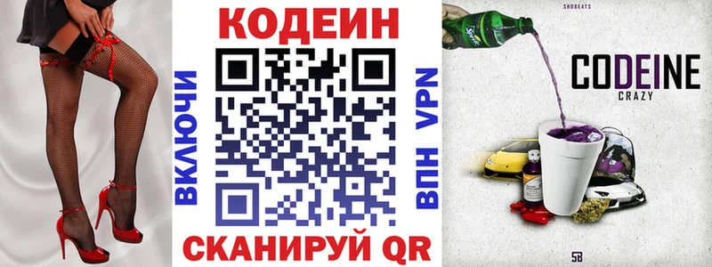Codein напиток Lean (лин)  Красноармейск 