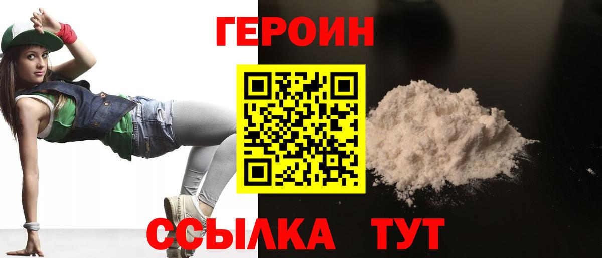 Красноармейск  Героин Heroin  Вход с VPN 