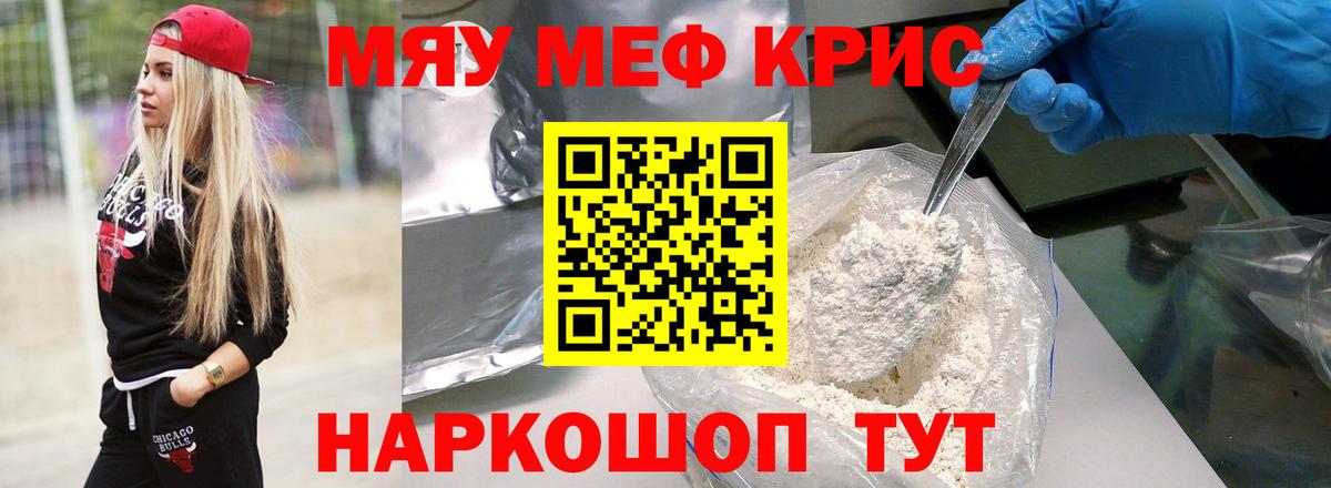 МЯУ-МЯУ  МЕФ  Вход с VPN  где можно купить   Мефедрон VHQ  Красноармейск  МЕФ VHQ 