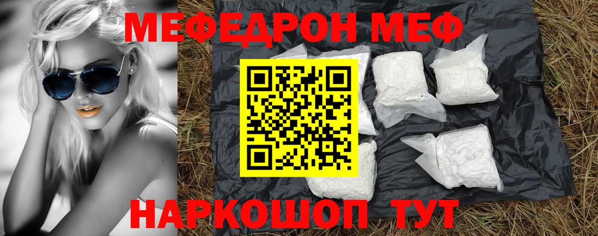 Меф  Красноармейск