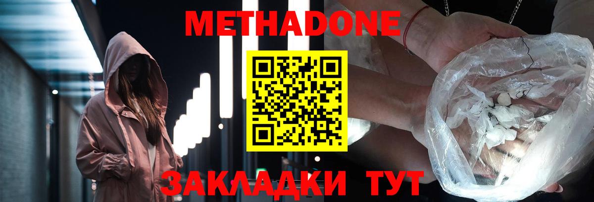МЕТАДОН кристалл Красноармейск