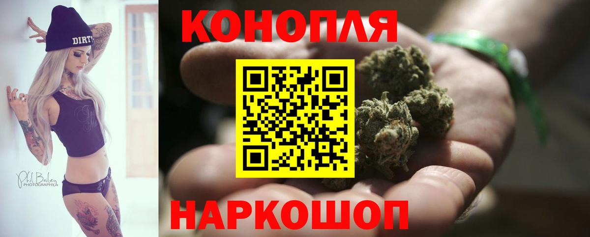 Канабис планчик Красноармейск
